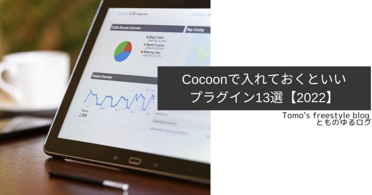 Cocoon プラグイン