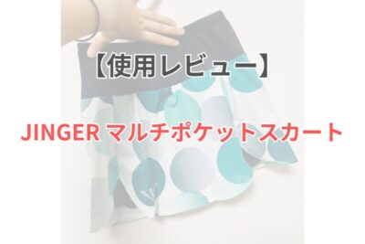 【JINGER】(美品)マルチポケット付きランニングスカート&ランニングトップ JINGER】ウィメンズ マルチポケット付きランニングプリーツ
