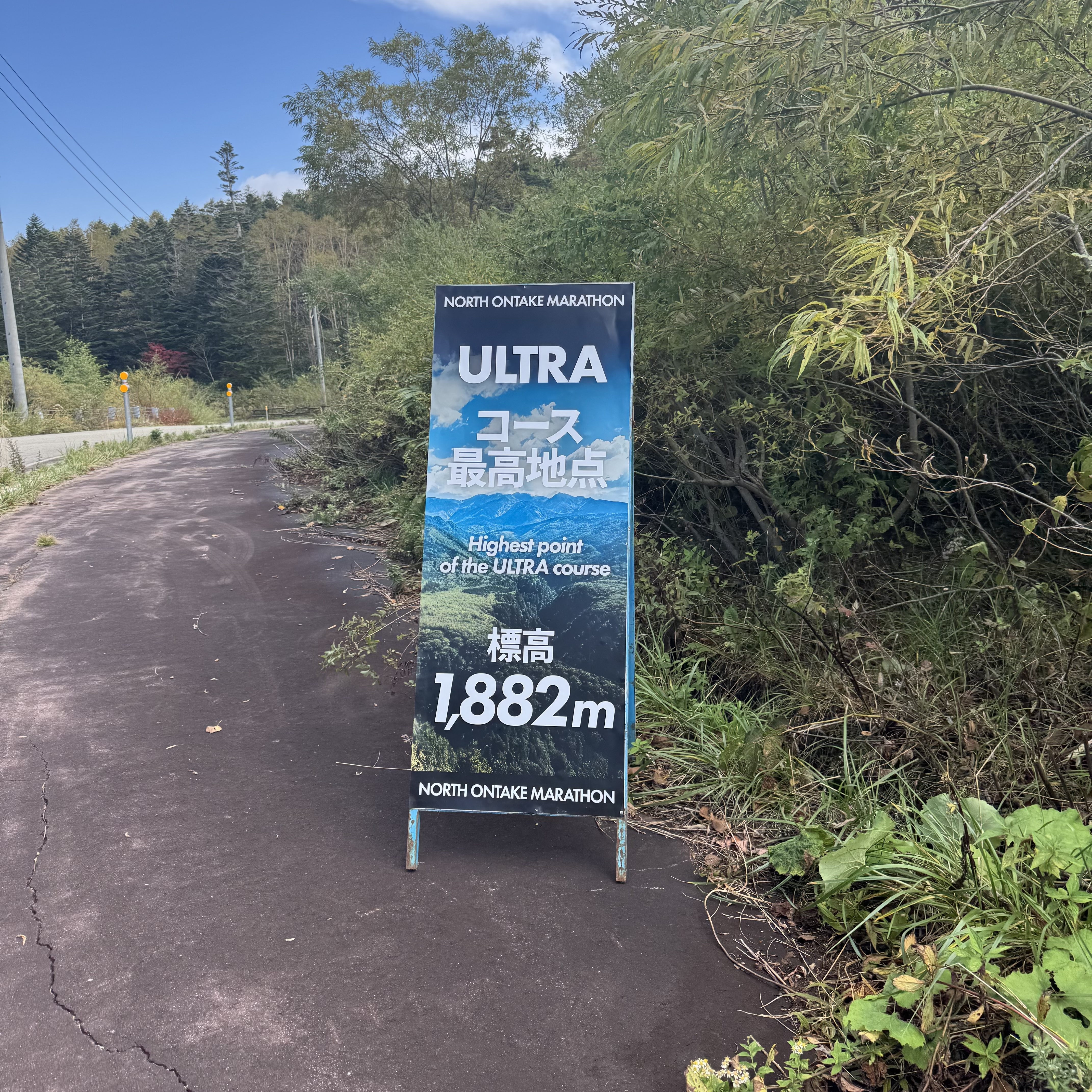 North ONTAKE 最高地点