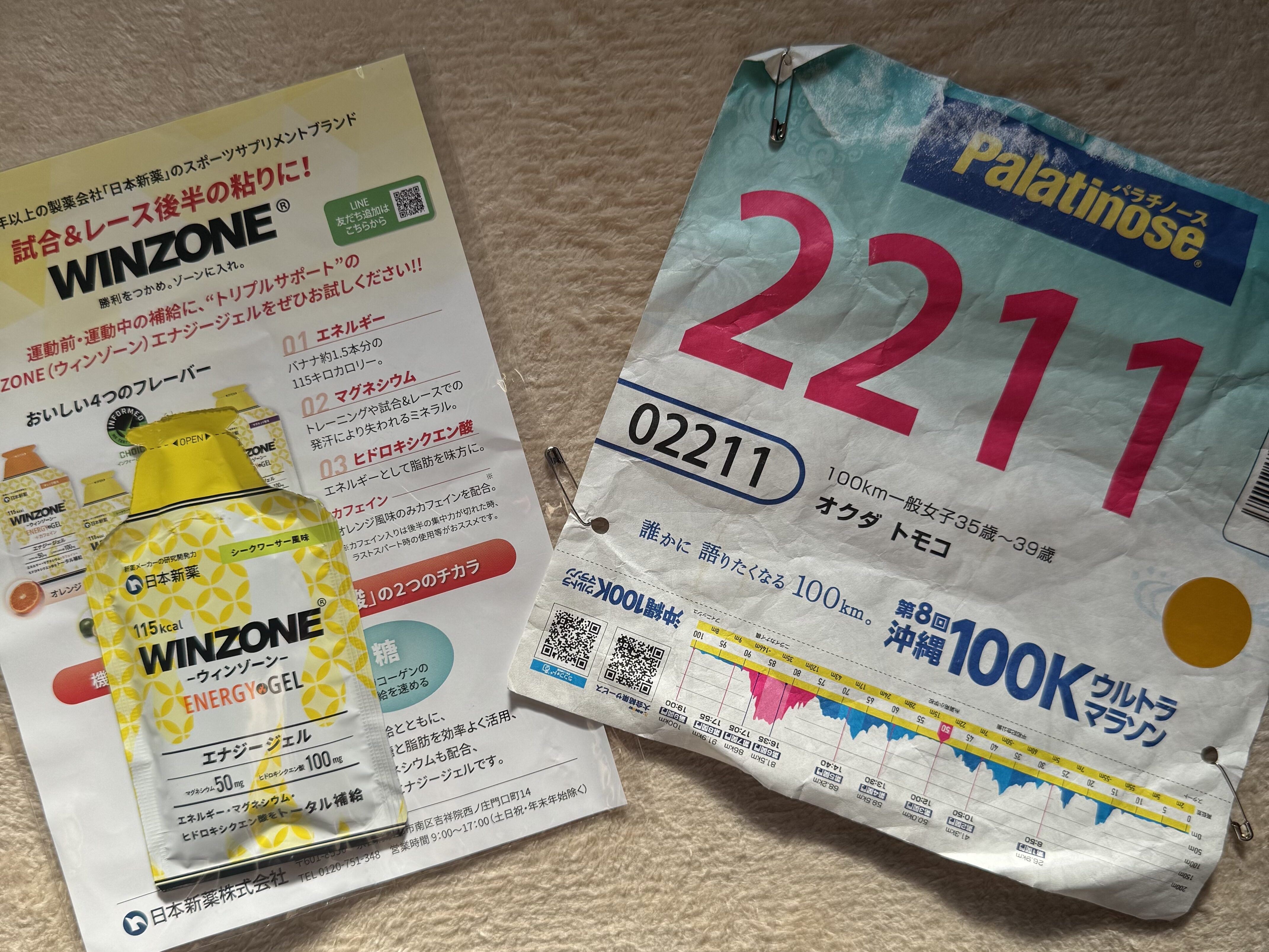 沖縄ウルトラ 受付 受け取り